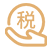 税务优化的税制简单且税率低