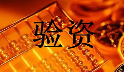注册资金可以随便写吗？写多与写少的弊端