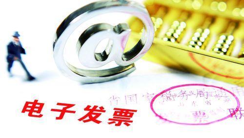 电子发票有什么特点 电子发票有什么特点