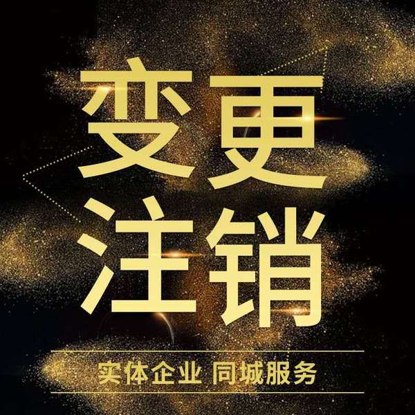 公司在经营之中会碰到哪些工商常见业务问题? 公司在经营之中会碰到哪些工商常见业务问题?