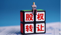 关于进一步规范个人转让股权办理变更登记工作的通告 关于进一步规范个人转让股权办理变更登记工作的通告