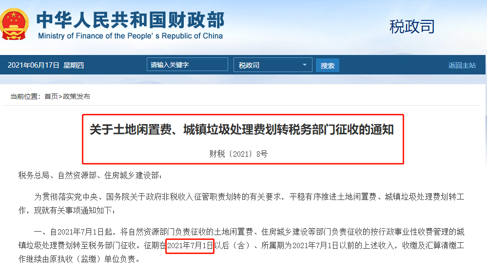 税局通知!这些税收在7月1日开始执行 税局通知!这些税收在7月1日开始执行