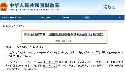 税局通知!这些税收在7月1日开始执行 税局通知!这些税收在7月1日开始执行