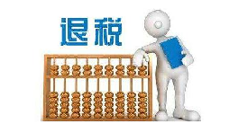 关于《国家税务总局关于优化整合出口退税信息系统更好服务纳税人有关事项的公告》的政策解读 关于《国家税务总局关于优化整合出口退税信息系统更好服务纳税人有关事项的公告》的政策解读