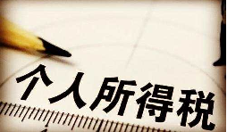 高管工资按照年薪来计算那该如何缴个人所得税? 高管工资按照年薪来计算那该如何缴个人所得税?