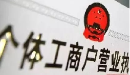 小型微利企业,个体户缴所得税,今年有新优惠政策?