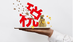 小规模45万元以下免征增值税了！避免开票风险