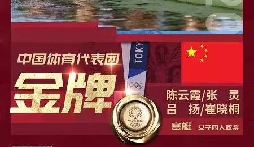 第10金!中国组合夺得女子赛艇金牌! 第10金!中国组合夺得女子赛艇金牌!