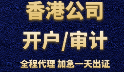 香港公司办理银行开户时会受到哪些因素的影响？