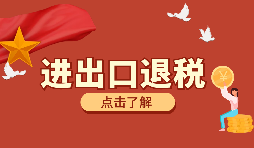 办理进出口退税需要的资料有哪些？