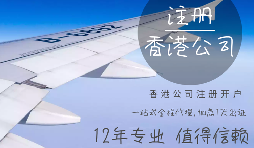 在香港注册公司需要哪些资料? 在香港注册公司需要哪些资料?