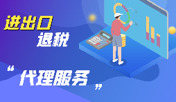 【出口退税】出口退税怎么退? 【出口退税】出口退税怎么退?