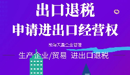 【出口退税】出口退税这些技巧性的操作你知道吗? 【出口退税】出口退税这些技巧性的操作你知道吗?