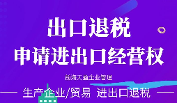 【出口退税】出口退税流程中的小窍门 【出口退税】出口退税流程中的小窍门