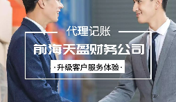 【记账报税】为什么要选择代理记账？