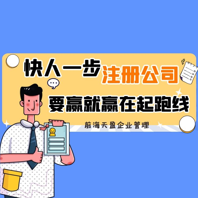 注册公司.jpg 注册公司.jpg