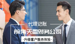 【记账报税】前海企业如何征收企业所得税,税率为15%? 【记账报税】前海企业如何征收企业所得税,税率为15%?