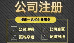 【公司注册】为何许多企业选择年底注册？