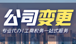 【公司变更】深圳公司变更法人资料有哪些？