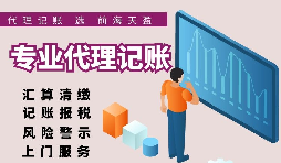 【记账报税】深圳小规模纳税人记账报税怎么做零申报？