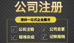 【注册公司】2022年深圳工商注册公司流程 【注册公司】2022年深圳工商注册公司流程