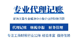 【记账报税】为何企业要找代理公司代理记账报税？