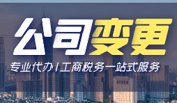 【公司变更】有限责任公司变更股权需要哪些资料？