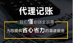 【记账报税】个体工商户的代理记账报税程序。