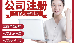 【深圳公司注册】深圳公司注册可使用什么地址? 【深圳公司注册】深圳公司注册可使用什么地址?