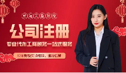 【注册公司】自然人注册公司可以注册几个? 【注册公司】自然人注册公司可以注册几个?