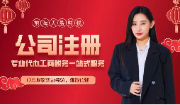 【公司注册】公司注册后是否要税务登记? 【公司注册】公司注册后是否要税务登记?