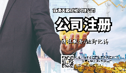 【前海公司注册】深圳前海公司注册的全流程及优惠税收政策。 【前海公司注册】深圳前海公司注册的全流程及优惠税收政策。