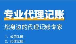 【记账报税】跨境电商公司如何记账报税？