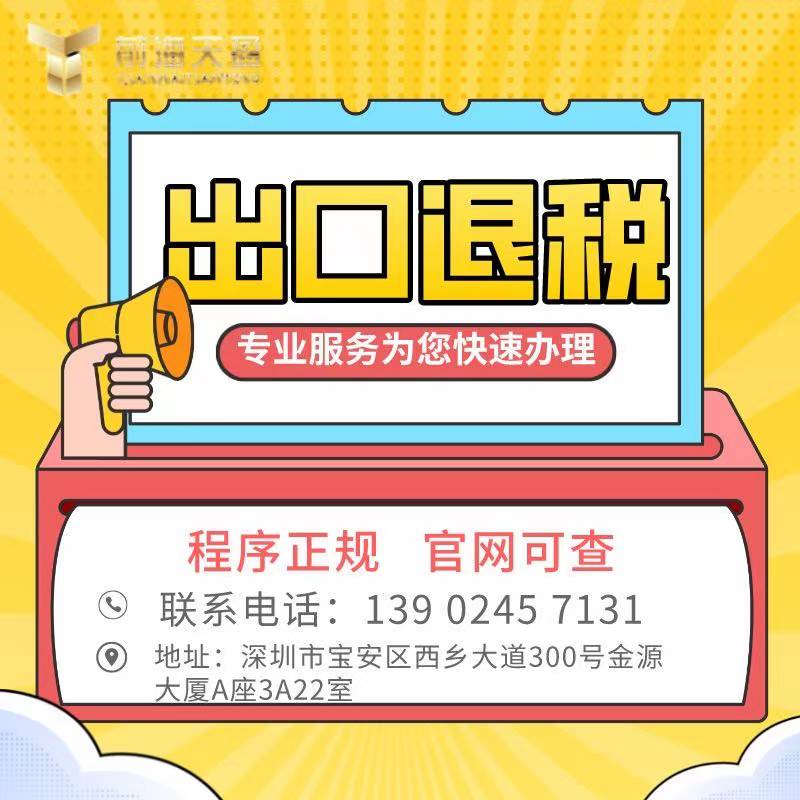 出口退税.jpg 出口退税.jpg