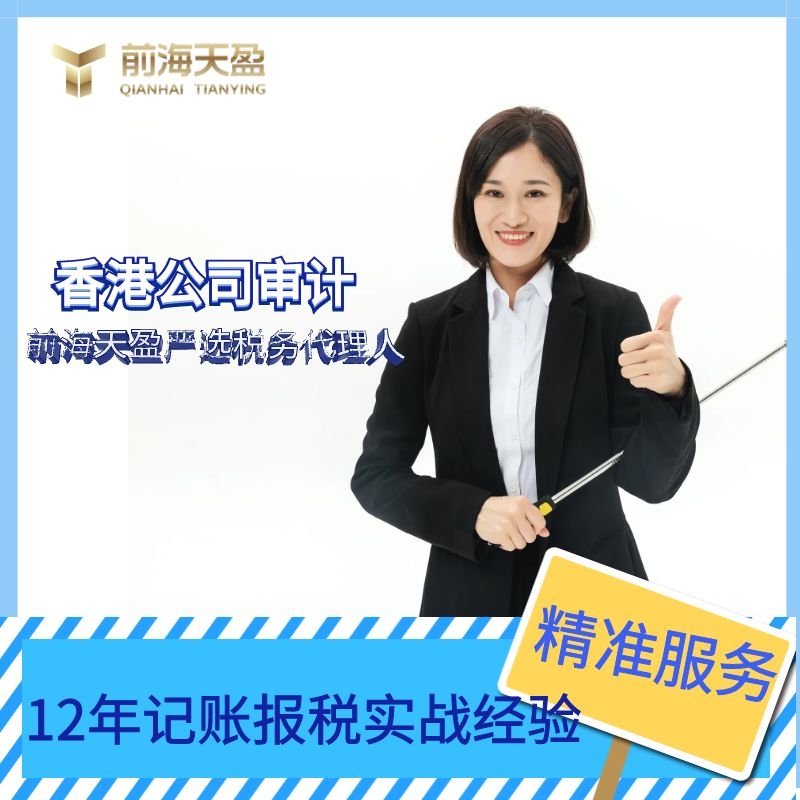 香港公司审计.jpg 香港公司审计.jpg