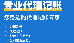 【记账报税】公司为什么要记账报税？