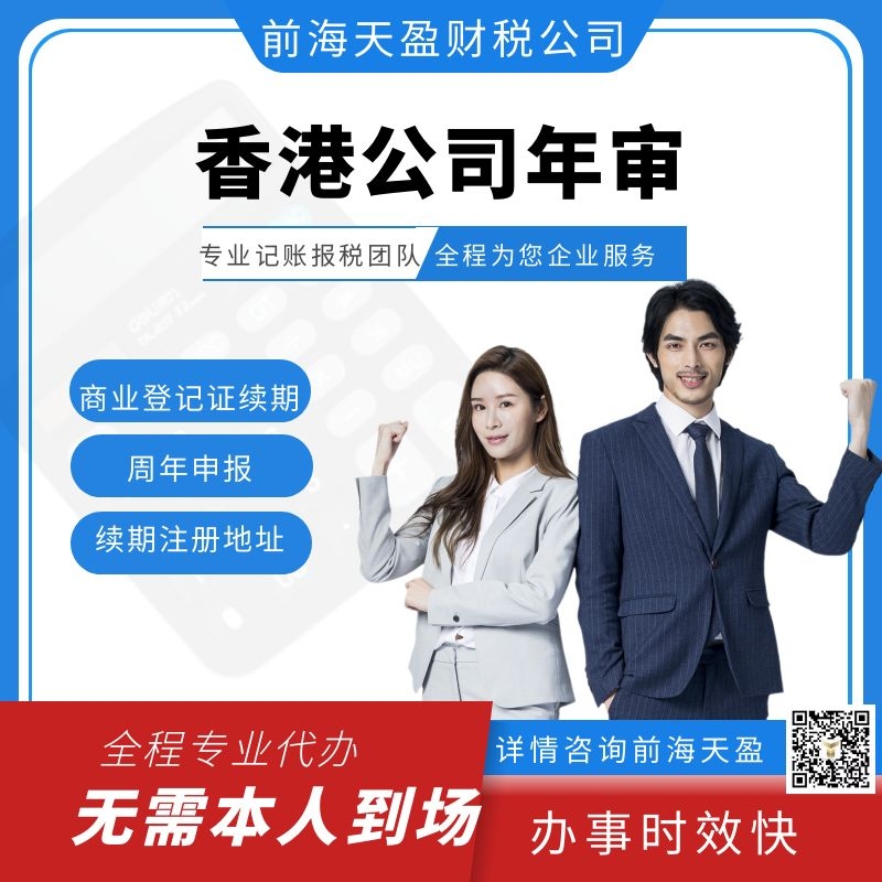 香港公司年审.jpg 香港公司年审.jpg