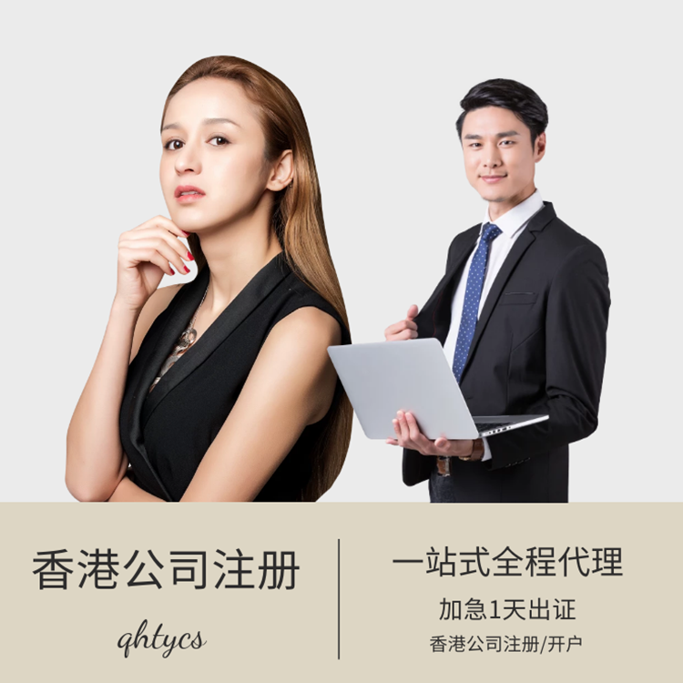 注册香港公司.png 注册香港公司.png