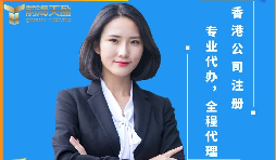 【香港公司注册】香港公司注册前后需要注意哪些问题? 【香港公司注册】香港公司注册前后需要注意哪些问题?