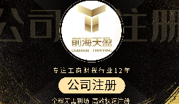 【公司注册】怎样选择靠谱的公司注册代理? 【公司注册】怎样选择靠谱的公司注册代理?