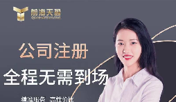 【公司注册】创业公司注册,填写公司经营范围有哪些注意事项? 【公司注册】创业公司注册,填写公司经营范围有哪些注意事项?