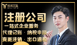 【公司注册】公司注册拿到营业执照还需要做什么? 【公司注册】公司注册拿到营业执照还需要做什么?