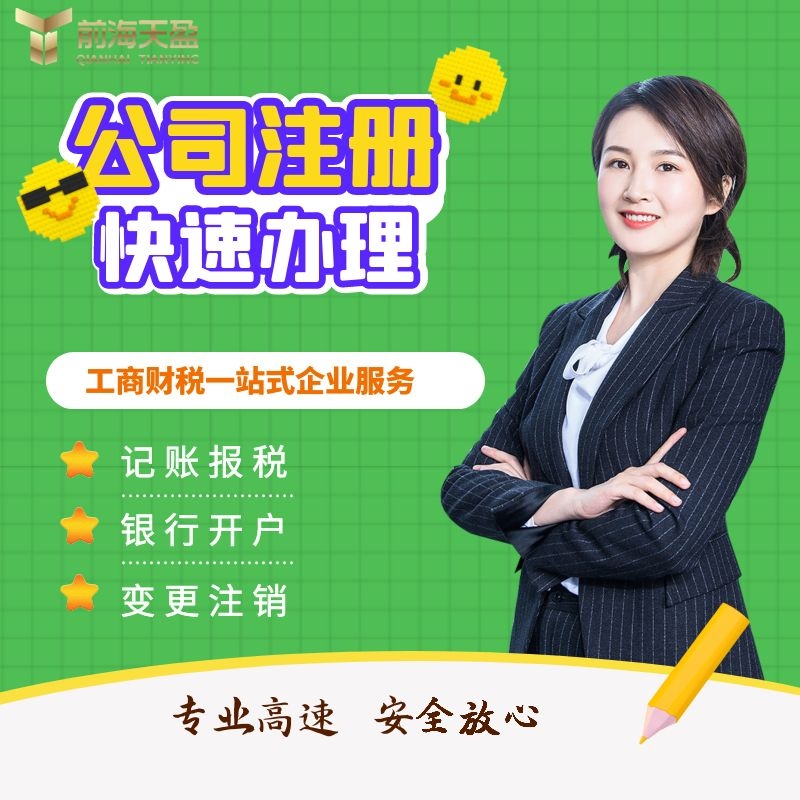 深圳注册公司.jpg 深圳注册公司.jpg