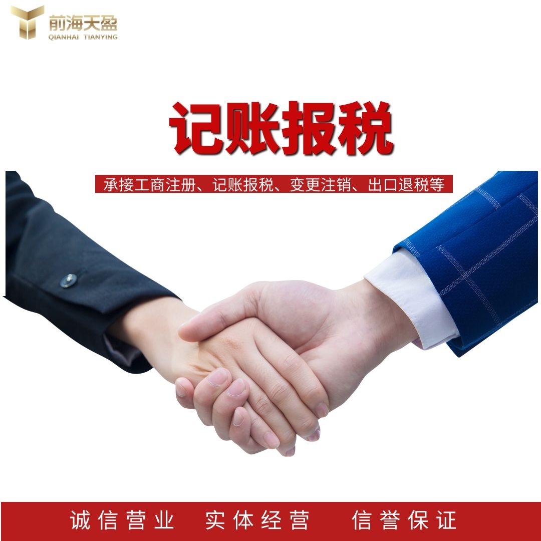 记账报税.jpg 记账报税.jpg