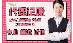 【记账报税】在深圳，新注册的企业记账报税怎么做？