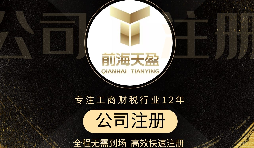 【深圳公司注册】深圳公司注册代办网上核名流程是怎样的? 【深圳公司注册】深圳公司注册代办网上核名流程是怎样的?