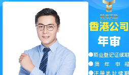 【香港公司年审】2022年香港公司年审需要提供什么资料? 【香港公司年审】2022年香港公司年审需要提供什么资料?