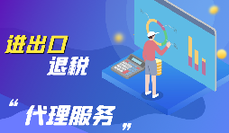 【出口退税】出口退税怎么办? 【出口退税】出口退税怎么办?