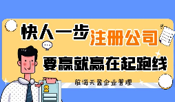 【注册公司】注册公司需要什么资料？