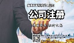 【注册公司】深圳注册公司流程是什么? 【注册公司】深圳注册公司流程是什么?